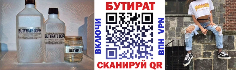 БУТИРАТ бутандиол Славгород